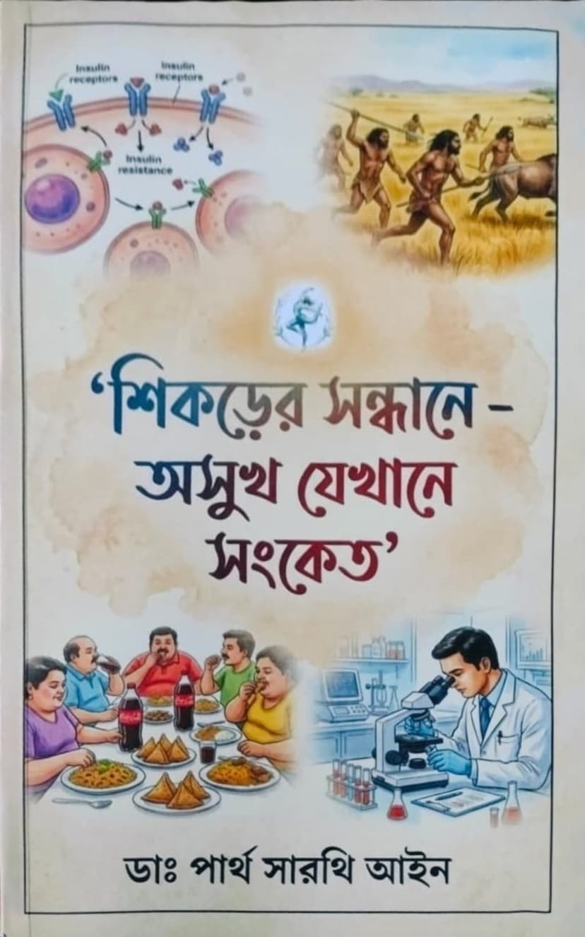 Shikorer Sondhane - Dr. Partha Sarathi Ain - Image 1